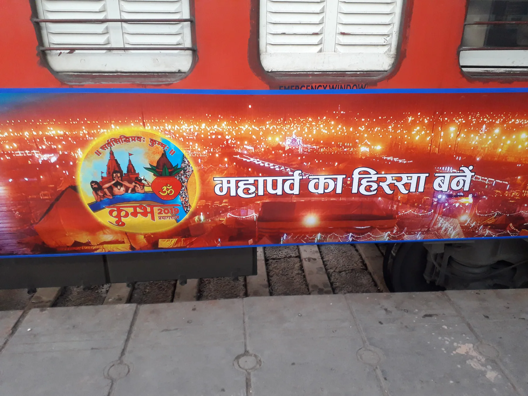 12560 Shiv Ganga Express - Sleeper Class coach with Prayagraj Kumbh 2019 decal