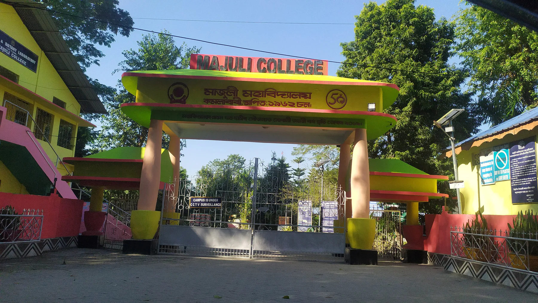 Entrance Gate of Majuli College, Majuli