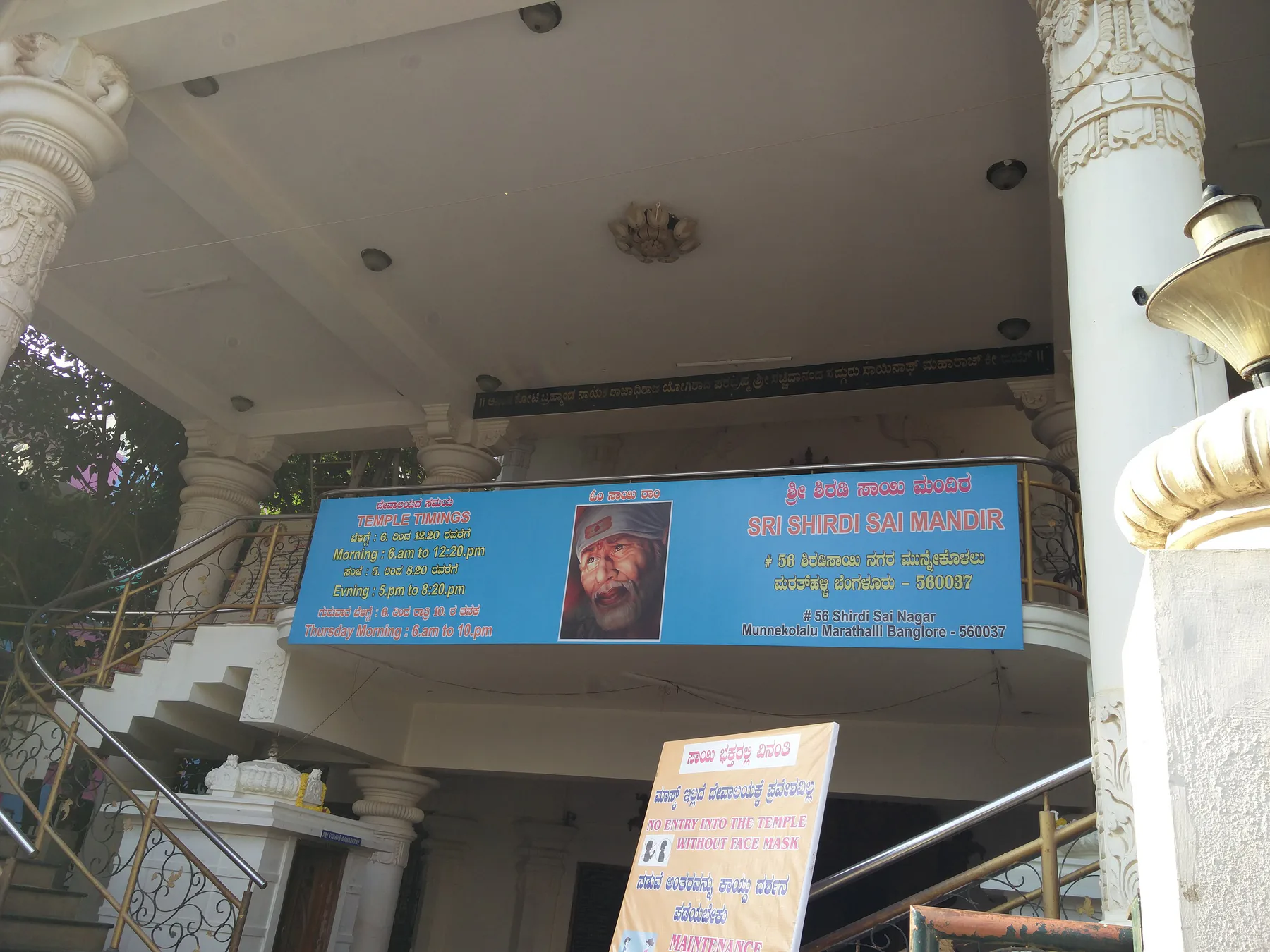 Sai Baba Temple, Munnekollala, Bengaluru